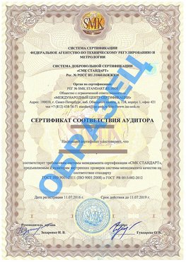 Сертификат соответствия аудитора Мариинск Сертификат ГОСТ РВ 0015-002